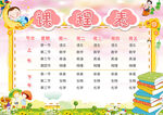 课程表