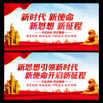 新时代 新思想