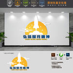 弘扬探月精神标语文化墙
