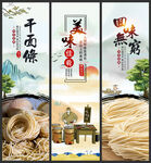 面条