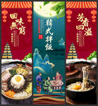 韩式拌饭