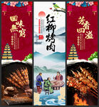 红柳烤肉