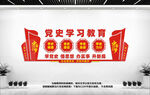 党史学习教育