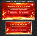 中国共产党廉洁自律准则