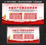 廉洁自律准则