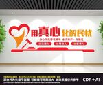 调解室文化墙