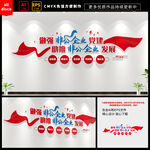 非公企业党建文化墙