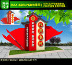 村名牌设计