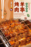 烤羊肉串