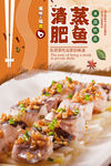 清蒸肥鱼