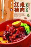 红烧肉