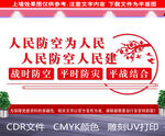 人防宣传标语