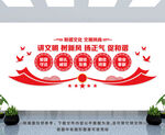 讲文明 树新风文化墙