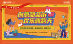 甜品活动 嗨翻天