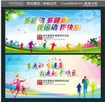 多运动 多健康 我运动我快乐