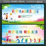 我爱运动 健康生活