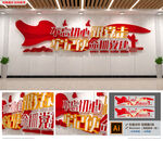 党建引领文化墙