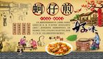 蚵仔煎背景墙