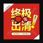 出清