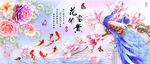 花开富贵牡丹玉兰孔雀图