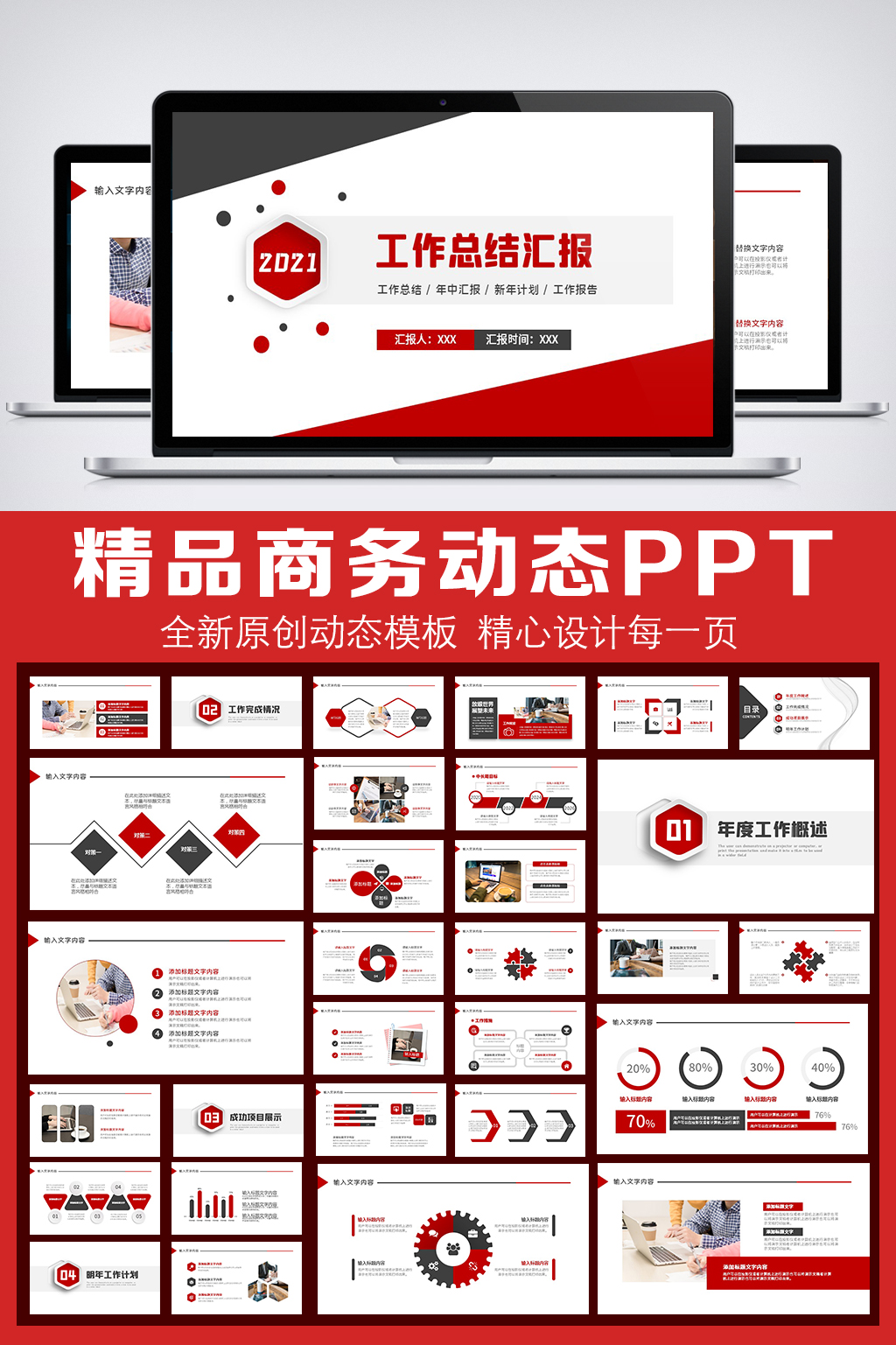红色商务风工作总结汇报PPT