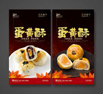 蛋黄酥