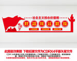 核心价值观