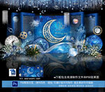 星空主题婚礼