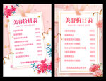 美容店价格表