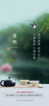 地产清明节气图