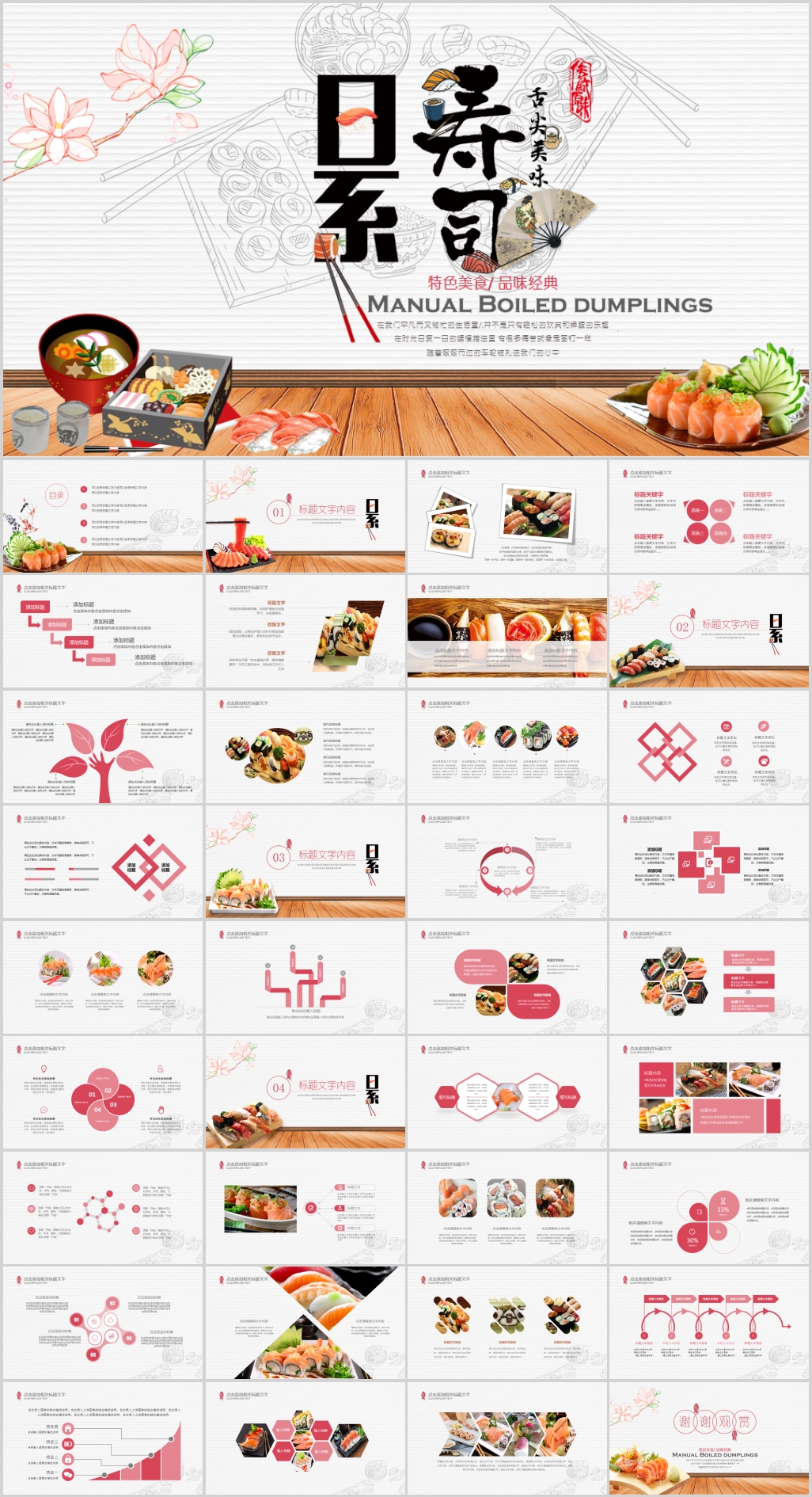 日式餐厅餐饮日本料理寿司PPT