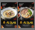 羊肉泡馍