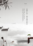 家具海报家居中式山水意境建筑