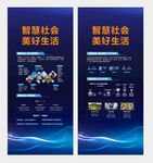 智慧社会展架