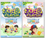 幼儿园招生