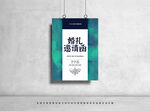 婚礼邀请函