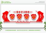 党史学习宣传