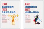 企业文化海报