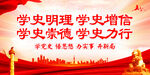 党史学习教育