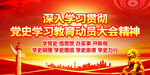 党史动员大会展板