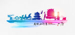 马鞍山建筑