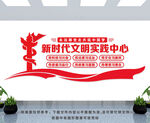 新时代文明实践中心