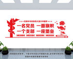 一个支部 一个堡垒 一面旗帜