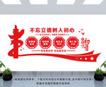 不忘立德 树人初心