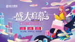 商场开业