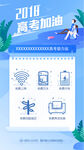 高考助力站移动海报