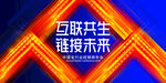 人工智能 AI 大数据互联网 