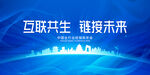 互联网 科技主视觉 AI 会议