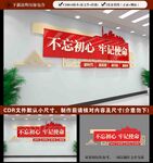 党建文化墙