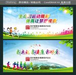 生命因运动精彩 体育让梦想成真